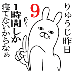 [LINEスタンプ] りゅうじが使う面白名前スタンプ9