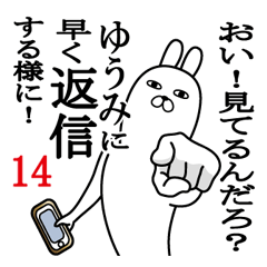 [LINEスタンプ] ゆうみが使う面白名前スタンプ14