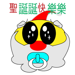 [LINEスタンプ] Christmas annoying baby version