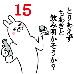 [LINEスタンプ] ちあきが使う面白名前スタンプ15