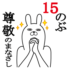 [LINEスタンプ] のぶが使う面白名前スタンプ15