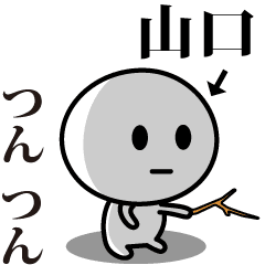 [LINEスタンプ] 【山口】が使う動くスタンプ♪