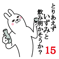 [LINEスタンプ] いずみが使う面白名前スタンプ15