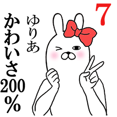 [LINEスタンプ] ゆりあが使う面白名前スタンプ7