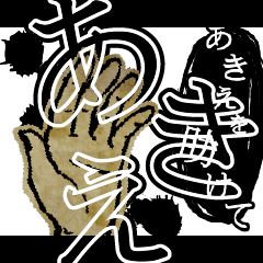 [LINEスタンプ] ▲おそろしい あきえさんの スタンプ▲