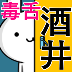 [LINEスタンプ] 無難に毒舌？酒井さん☆ウサギ