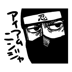 [LINEスタンプ] ニンジャとベンジョ