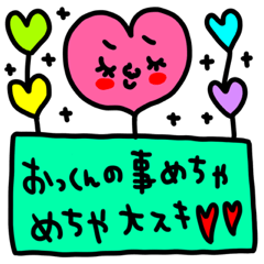 [LINEスタンプ] おっくんへ セットパック