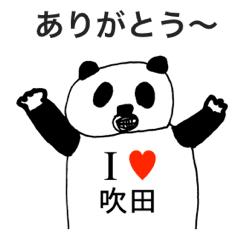 [LINEスタンプ] アイラブ 吹田