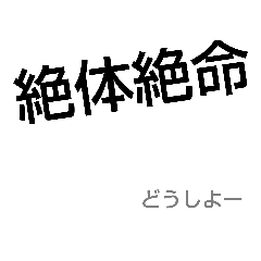 [LINEスタンプ] シンプル会話