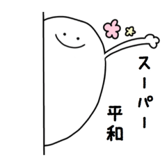 [LINEスタンプ] 壁から白いあの子。