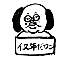 [LINEスタンプ] お正月feat.独身貴婦人・蒲田圭子