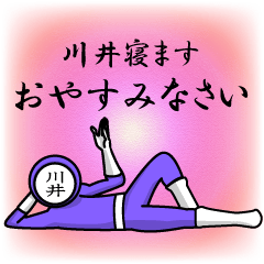 [LINEスタンプ] 名字マンシリーズ「川井マン」（井）