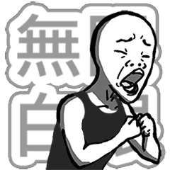 [LINEスタンプ] Rolling his eyes the man.(Action art)