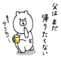 [LINEスタンプ] 父の為のスタンプ2