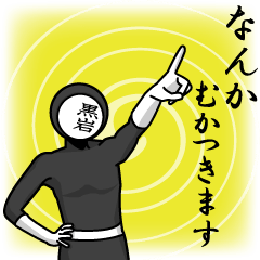 [LINEスタンプ] 名字マンシリーズ「黒岩マン」