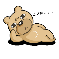 [LINEスタンプ] 森のくまさんの日常スタンプ