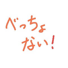 [LINEスタンプ] マイナー方言の旅～播州弁編～