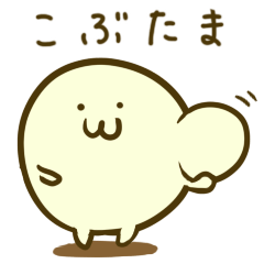 [LINEスタンプ] こぶたまだよ。