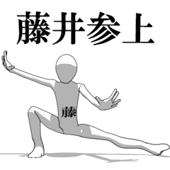 [LINEスタンプ] ▶動く！藤井さん専用超回転系