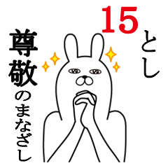 [LINEスタンプ] としが使う面白名前スタンプ15