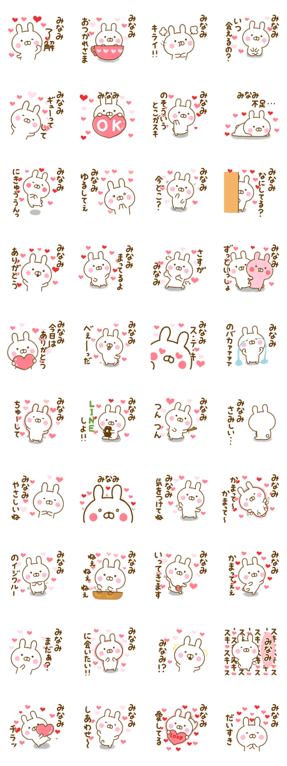 好きすぎる❤みなみ❤に送るスタンプのスタンプ詳細