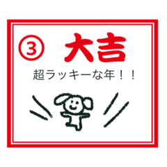 [LINEスタンプ] おみくじ(らくがき犬)2018の画像（メイン）