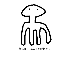 [LINEスタンプ] うちゅーじんでい！