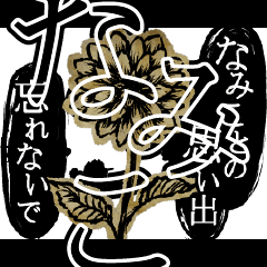 [LINEスタンプ] ▲おそろしい なみこさんの スタンプ▲