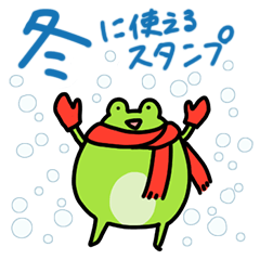 [LINEスタンプ] 冬に使える丸いカエル（クリスマス、正月）の画像（メイン）