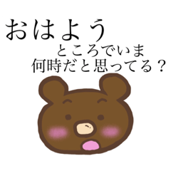 [LINEスタンプ] ところでクマ
