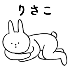 [LINEスタンプ] いいね！「りさこ」。（うさぎ）