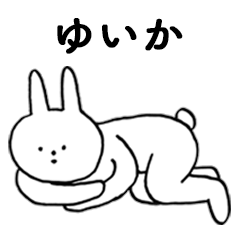 [LINEスタンプ] いいね！「ゆいか」。（うさぎ）