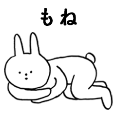 [LINEスタンプ] いいね！「もね」。（うさぎ）