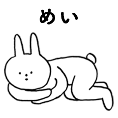 [LINEスタンプ] いいね！「めい」。（うさぎ）