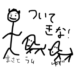 [LINEスタンプ] まさとぼっちゃまととラムとゆず