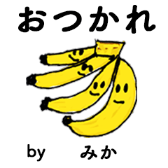 [LINEスタンプ] わーい！「みか」。（子どもの絵）