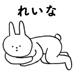 [LINEスタンプ] いいね！「れいな」。（うさぎ）