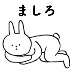 [LINEスタンプ] いいね！「ましろ」。（うさぎ）