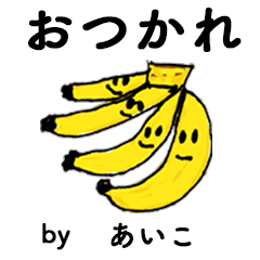 [LINEスタンプ] わーい！「あいこ」。（子どもの絵）