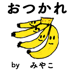 [LINEスタンプ] わーい！「みやこ」。（子どもの絵）