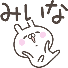 [LINEスタンプ] ☆★みいな★☆ベーシックパックの画像（メイン）