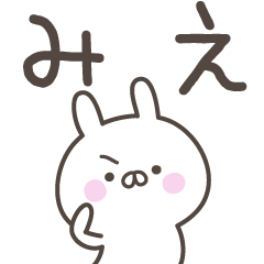 [LINEスタンプ] ☆★みえ★☆ベーシックパックの画像（メイン）