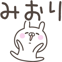 [LINEスタンプ] ☆★みおり★☆ベーシックパックの画像（メイン）