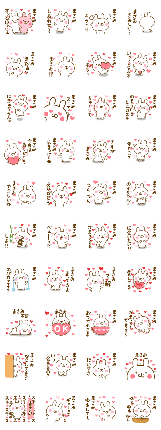 好きすぎる❤まさみ❤に送るスタンプのスタンプ詳細