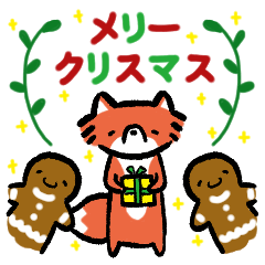 [LINEスタンプ] Kitsugi the little dumb head fox - Xmas