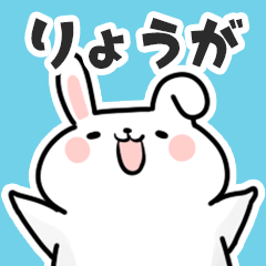 [LINEスタンプ] りょうがに送るスタンプ【スキ】の画像（メイン）