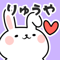 [LINEスタンプ] りゅうやに送るスタンプ【スキ】