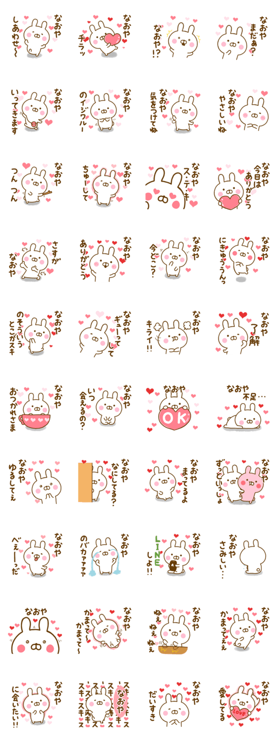 好きすぎる❤なおや❤に送るスタンプのスタンプ詳細