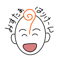 [LINEスタンプ] みすたぁ・はりけーん